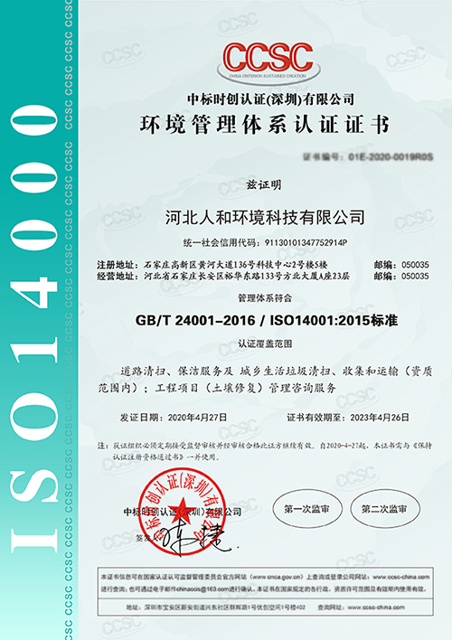 环境管理体系中文认证证书