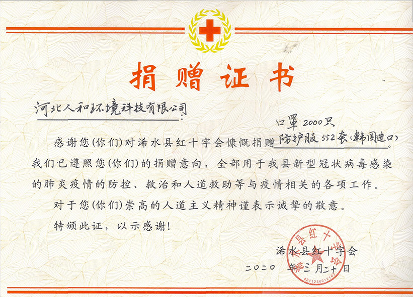为浠水县红十字会捐赠证书